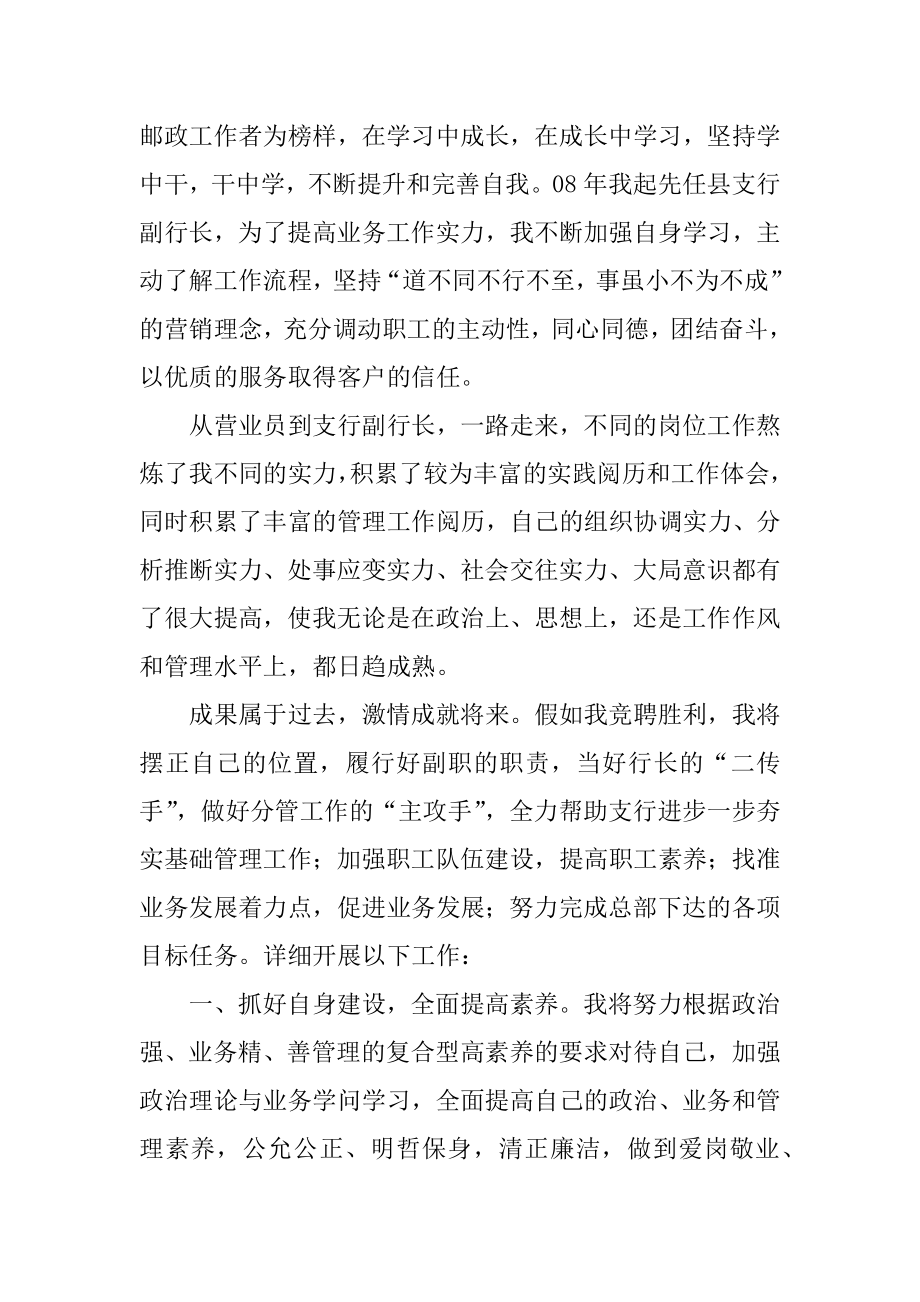 县支行副行长竞聘演讲稿精编.docx_第2页