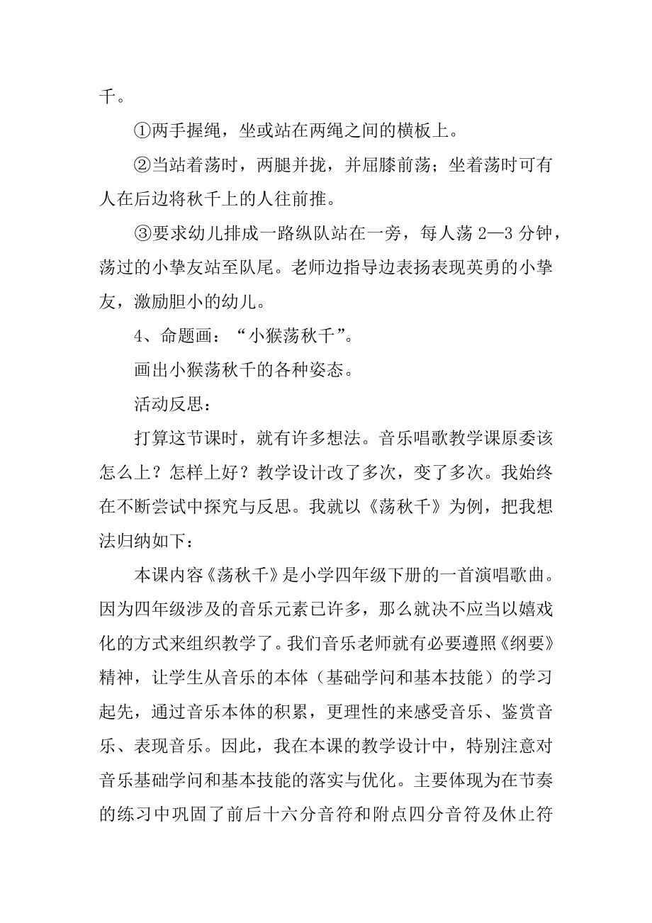 大班主题荡秋千教案例文.docx_第2页