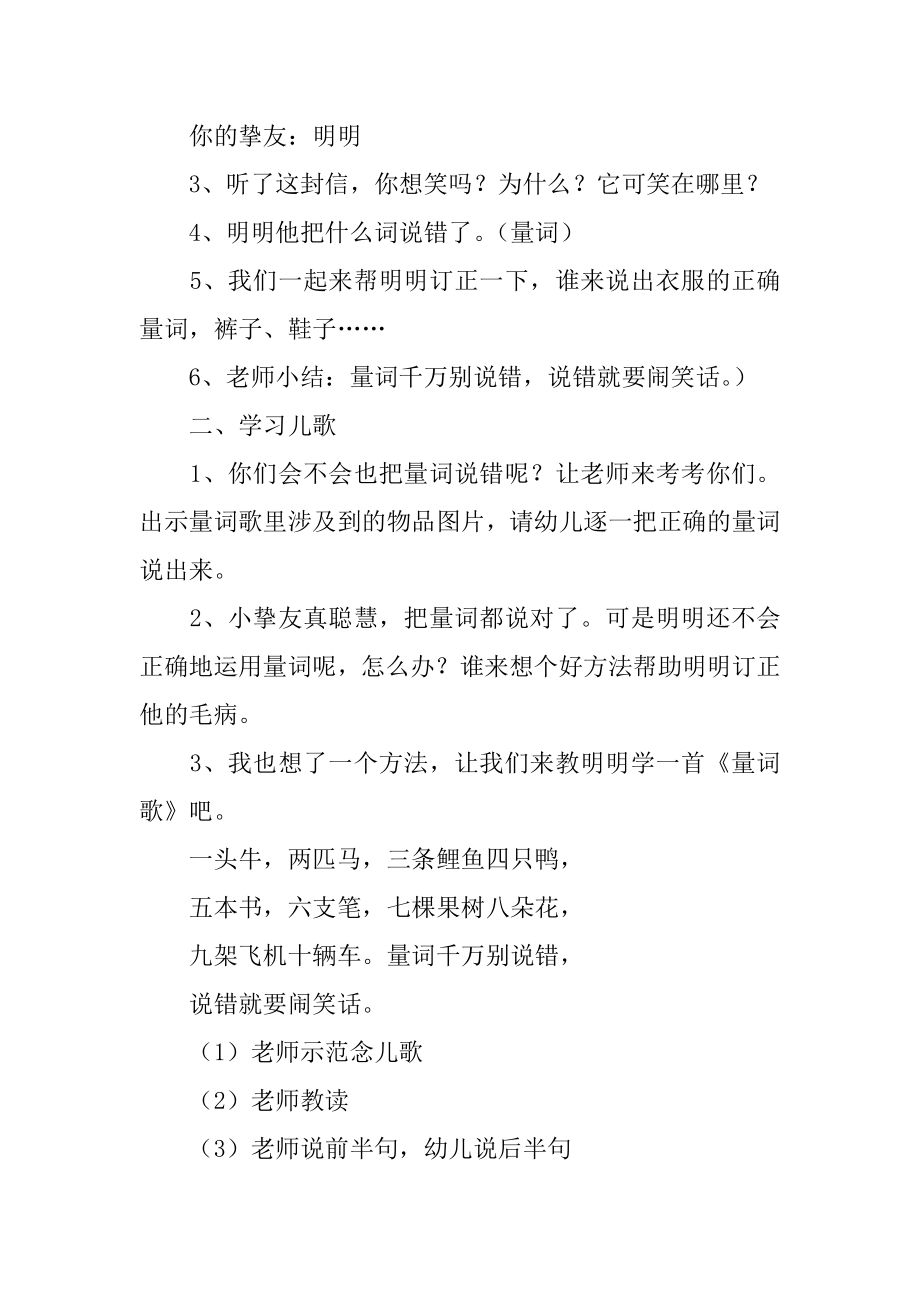 大班语言教案：说量词优质.docx_第2页