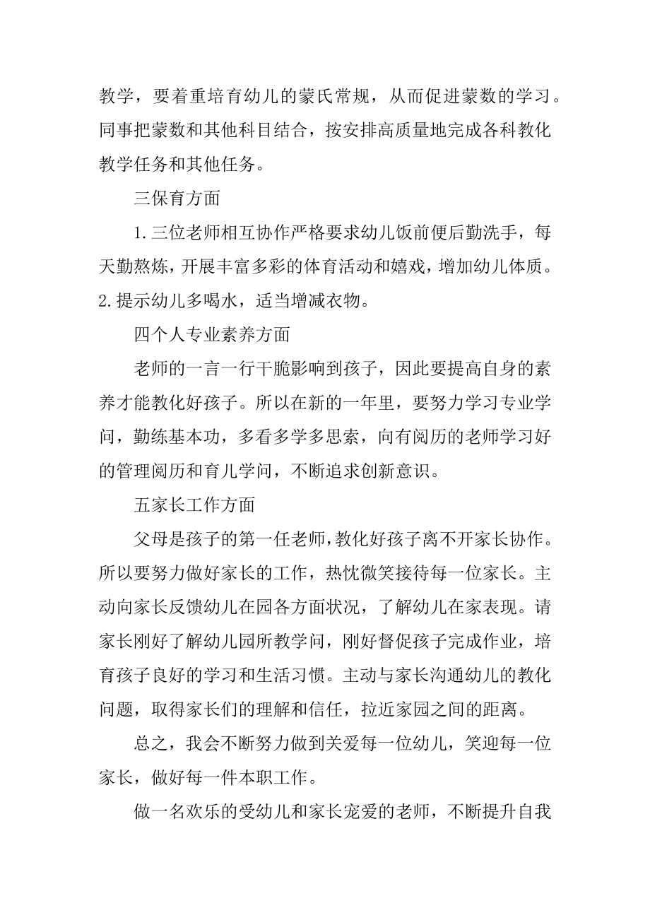 大班教师个人计划例文.docx_第2页