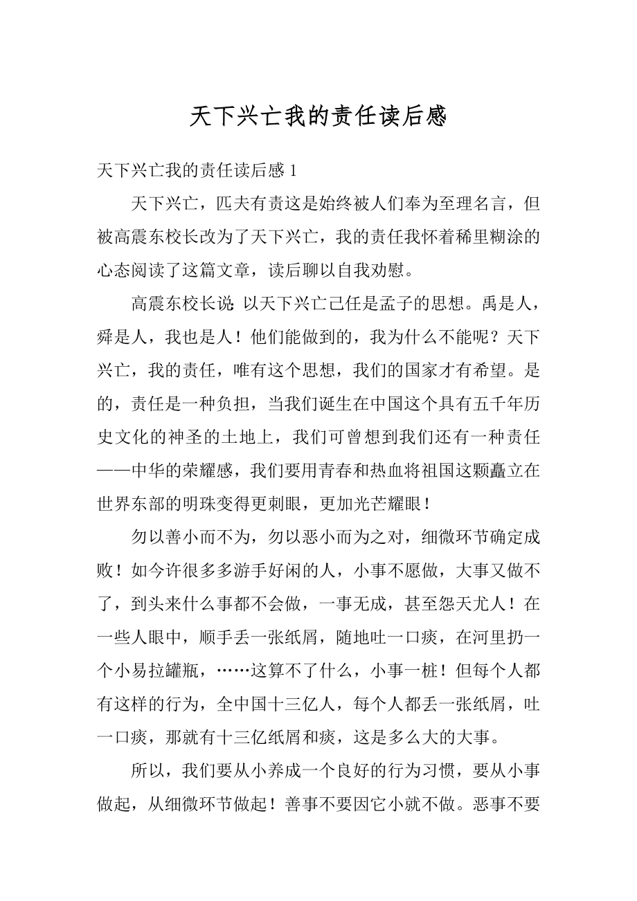 天下兴亡我的责任读后感汇总.docx_第1页