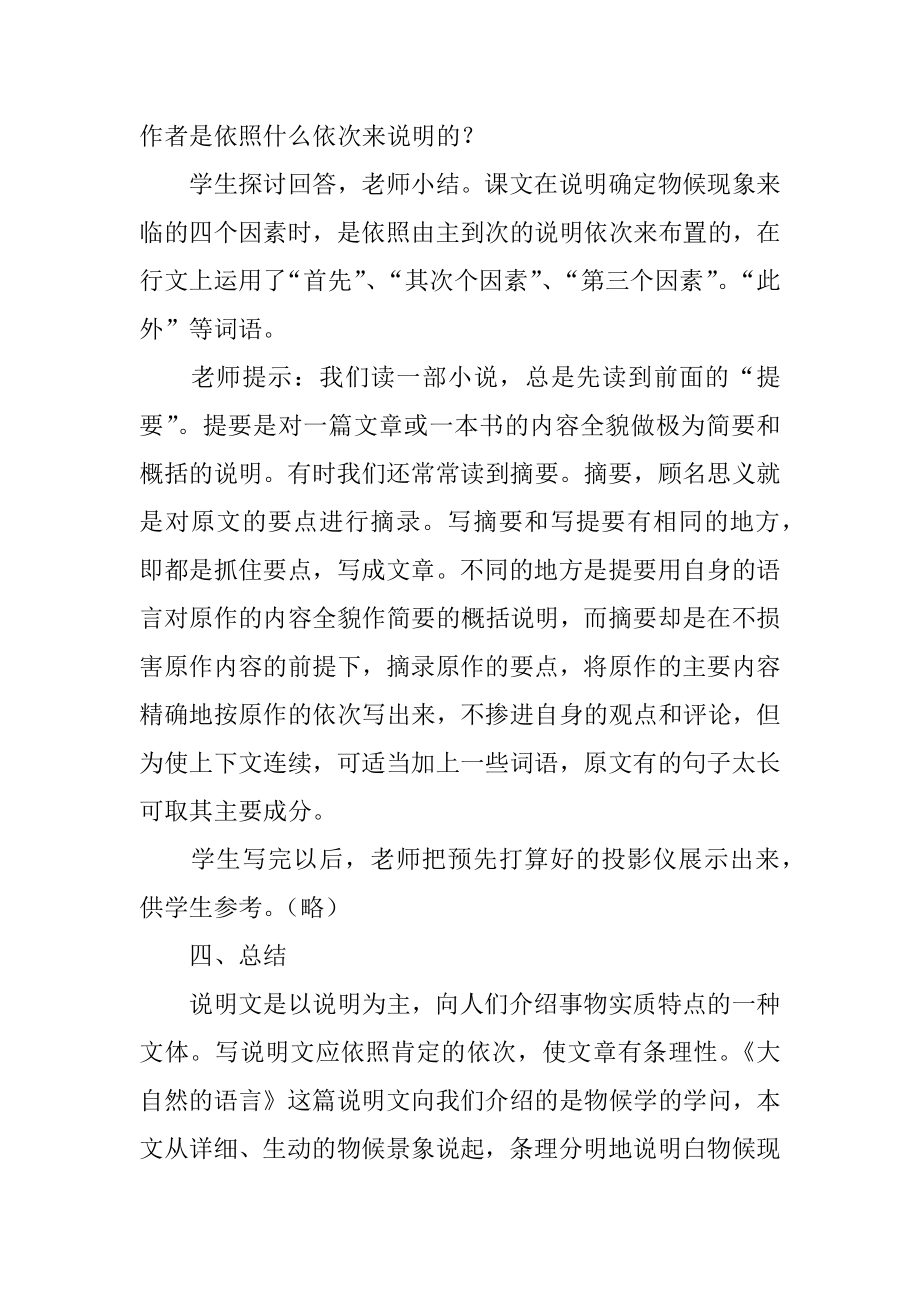 大自然的语言教案范文.docx_第2页