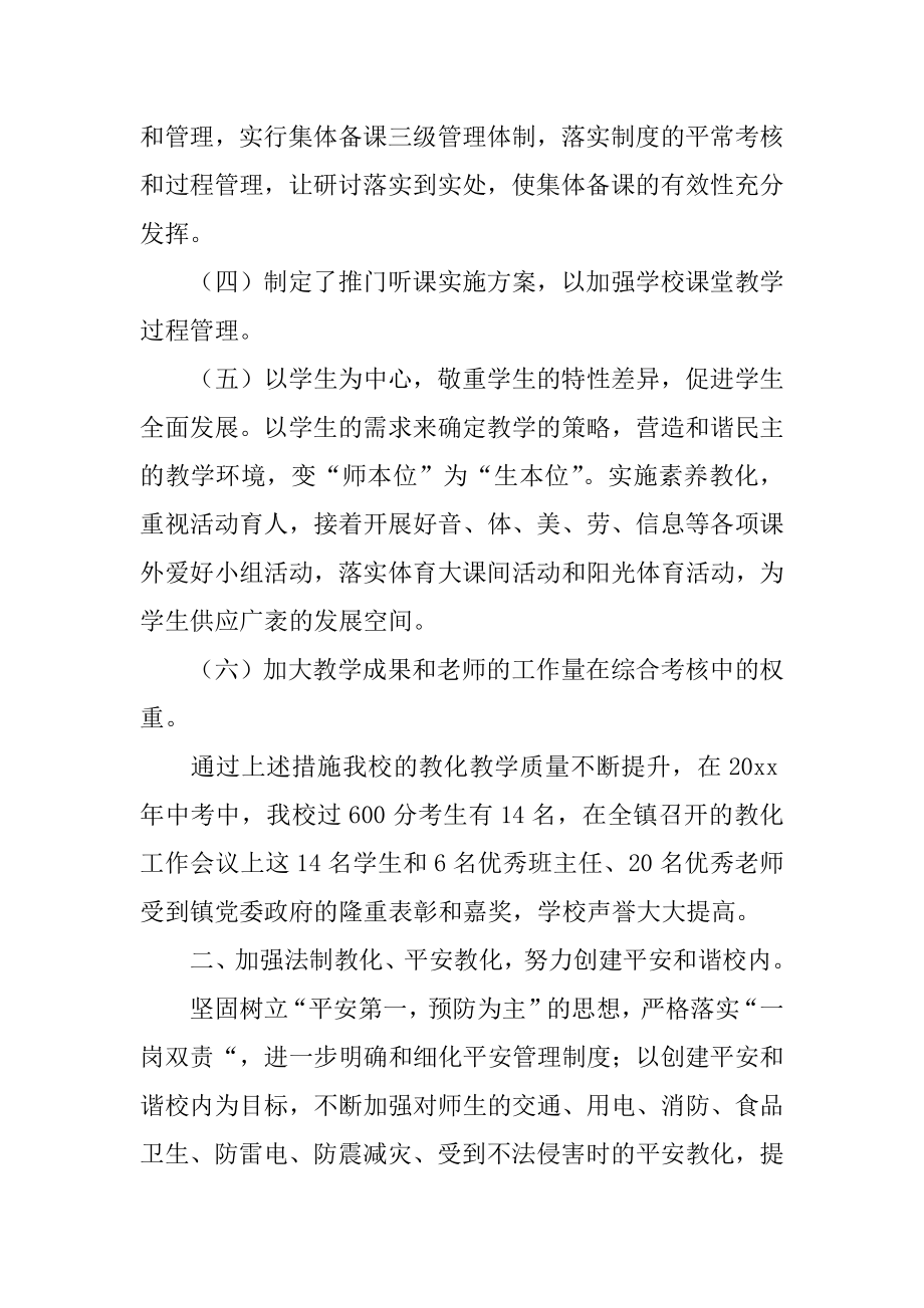 初中学校年度简洁工作总结汇总.docx_第2页