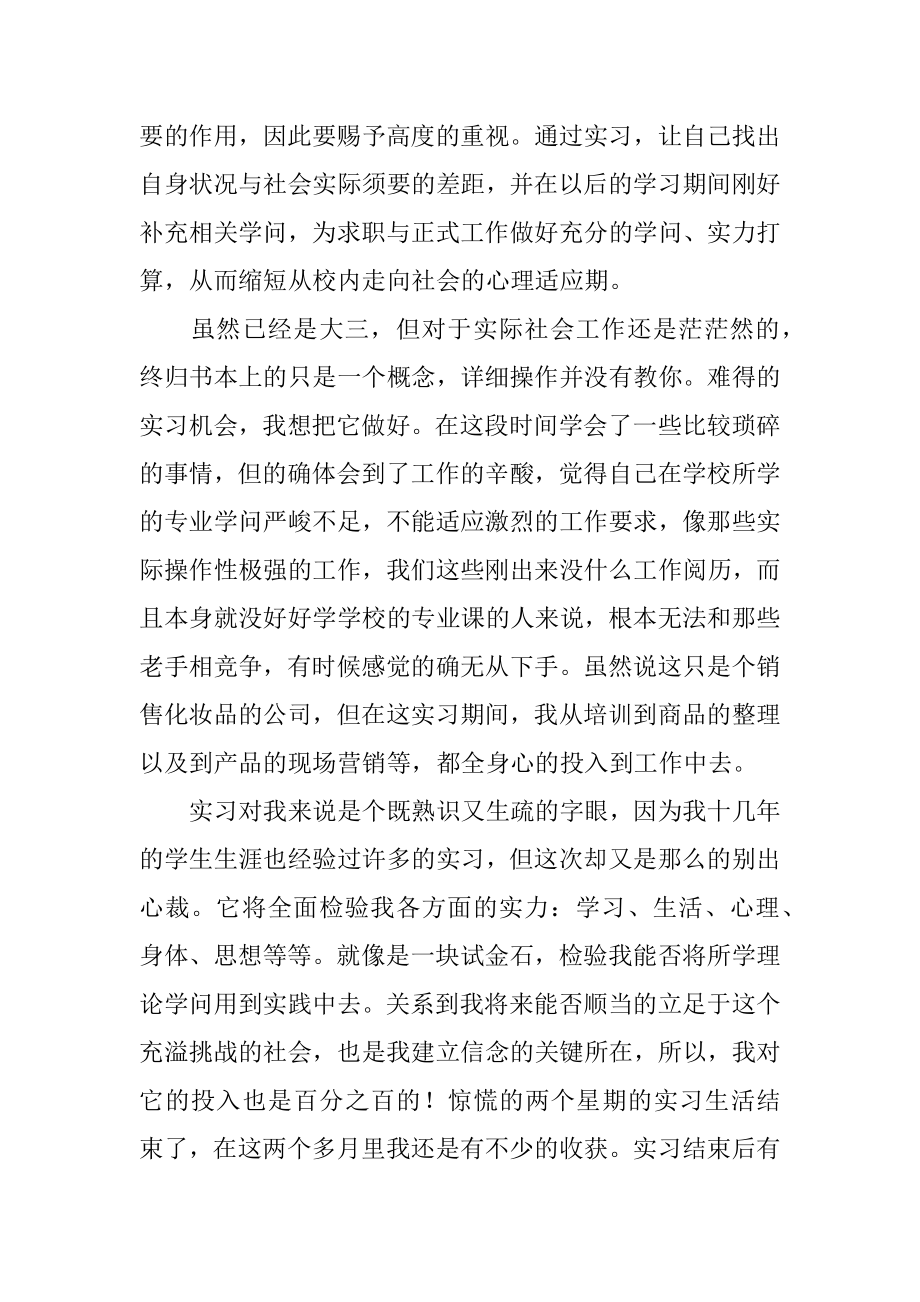 实习生个人总结及自我鉴定最新.docx_第2页