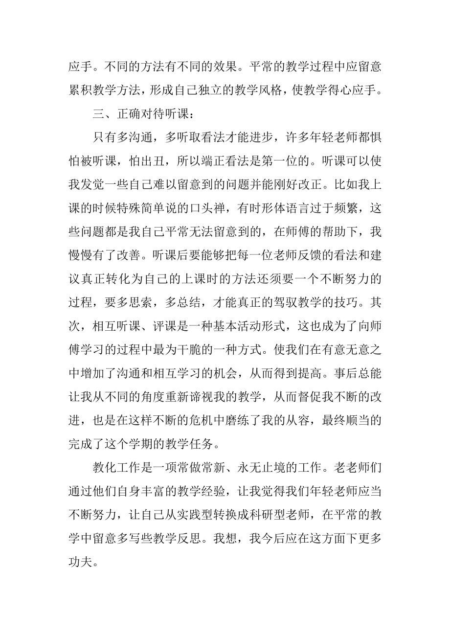 学校教育教学年度工作总结汇编.docx_第2页