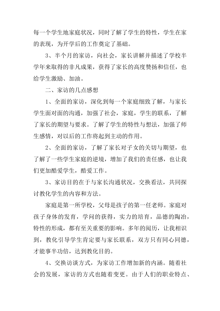 寒假班主任家访工作总结例文.docx_第2页