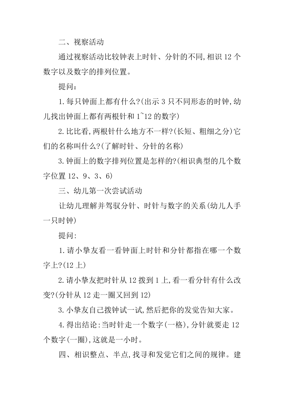 大班数学优秀教案-认识时钟精品.docx_第2页