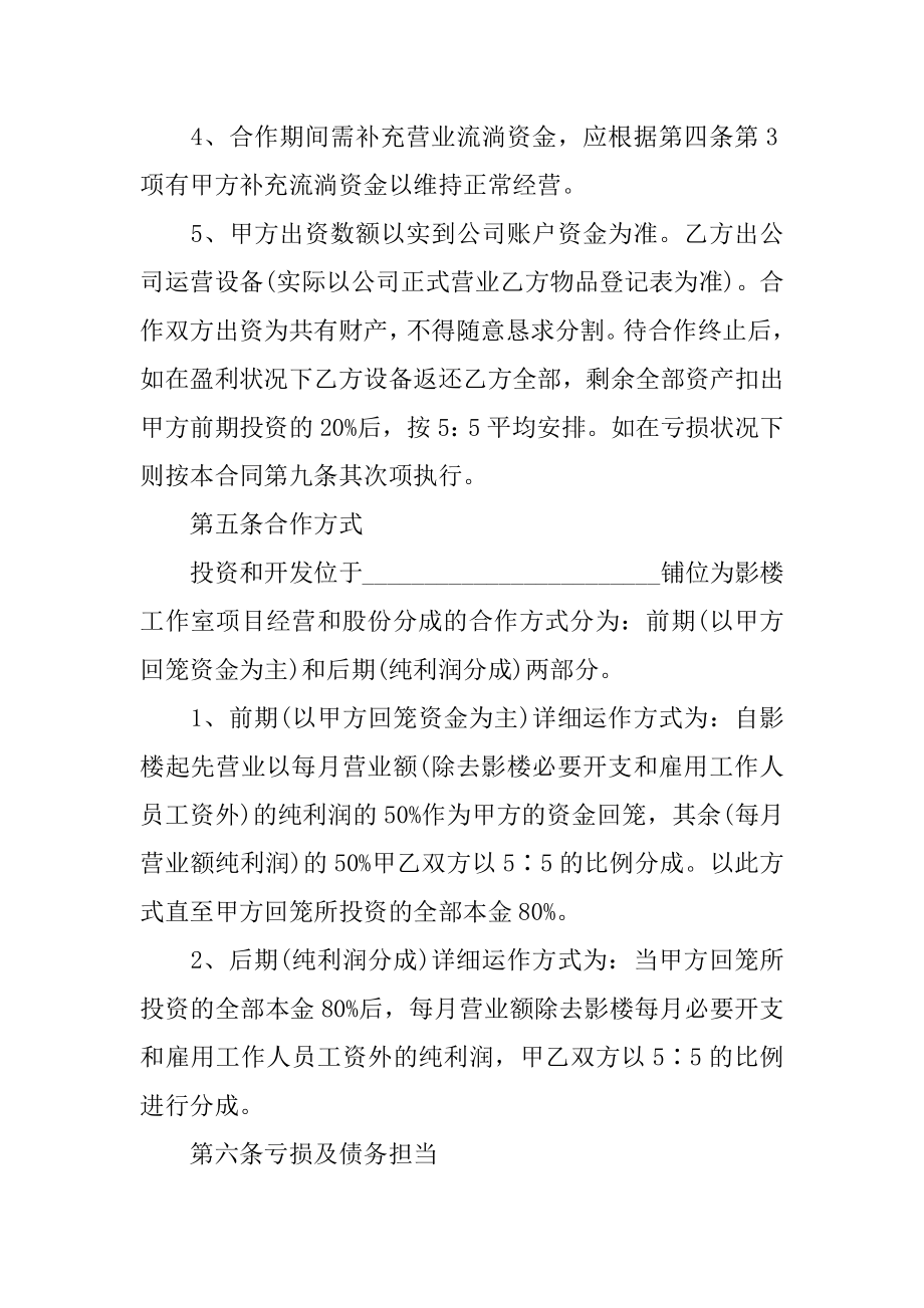 合作开店协议书精品.docx_第2页