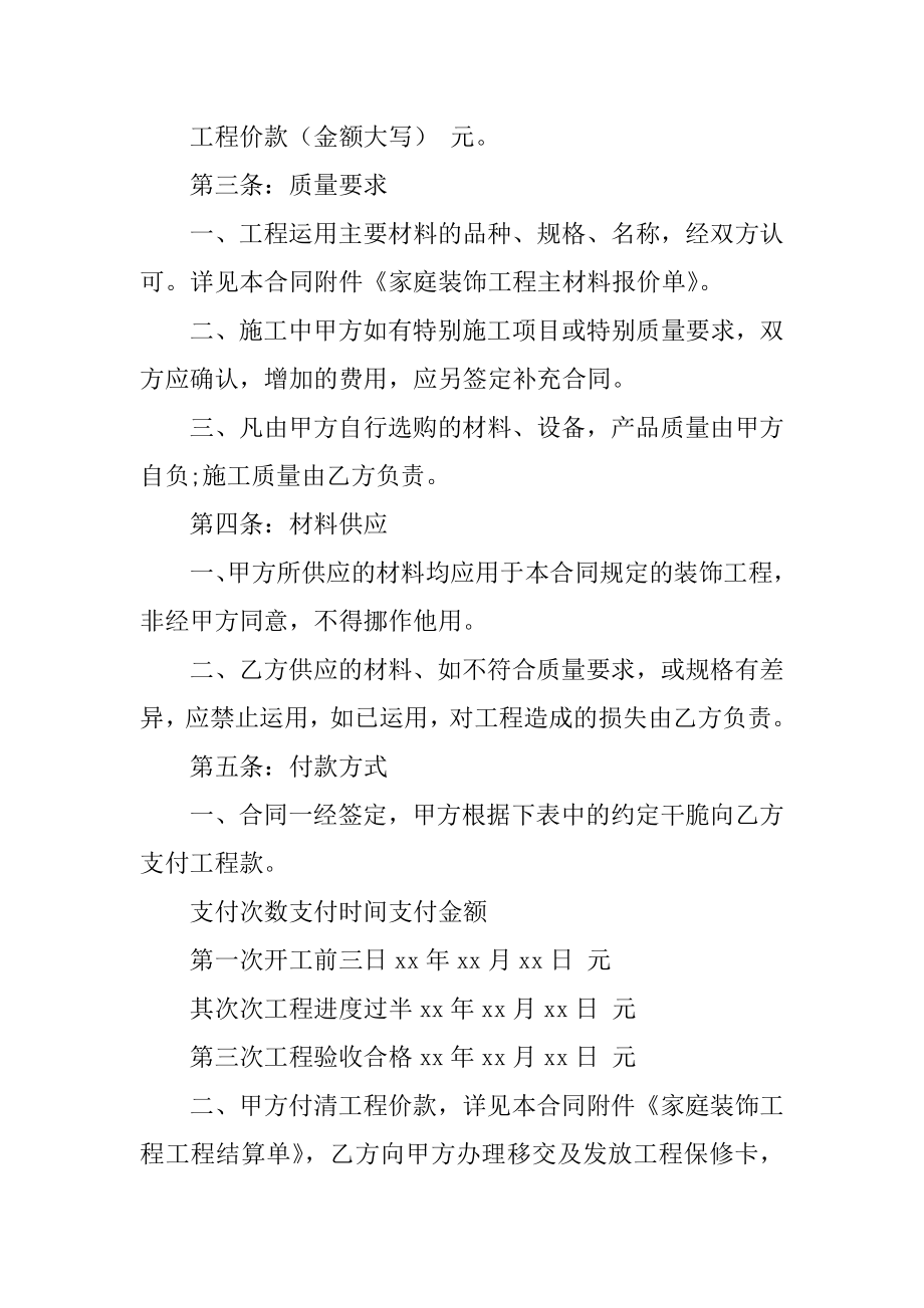 单位办公楼装修合同精编.docx_第2页