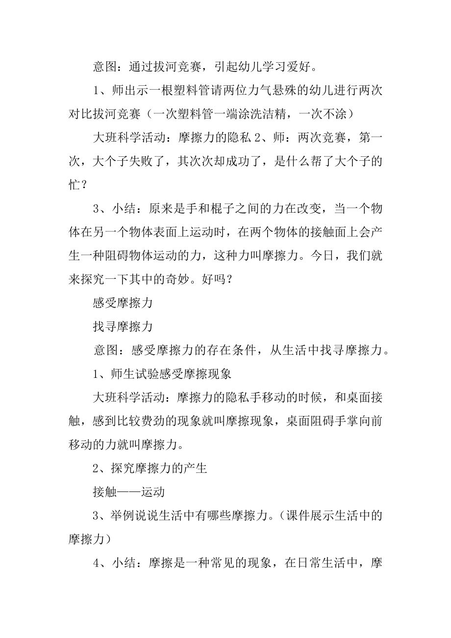 大班科学活动摩擦力的秘密教案汇编.docx_第2页