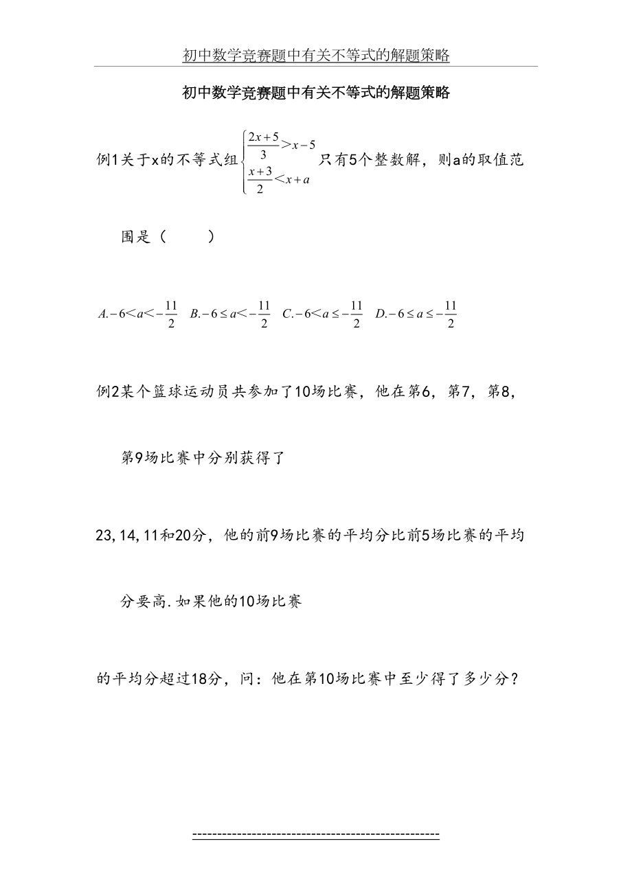 初中数学竞赛题中有关不等式的解题策略.doc_第2页