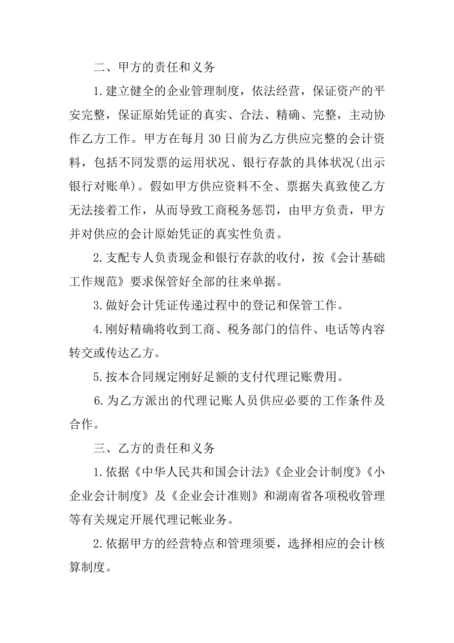 委托代理合同汇总.docx_第2页