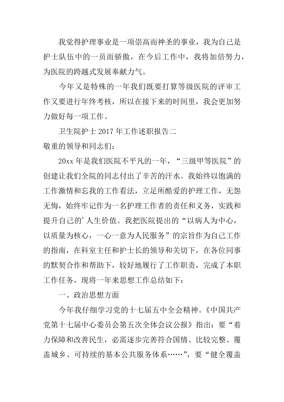 卫生院护士工作述职报告范例.docx_第2页