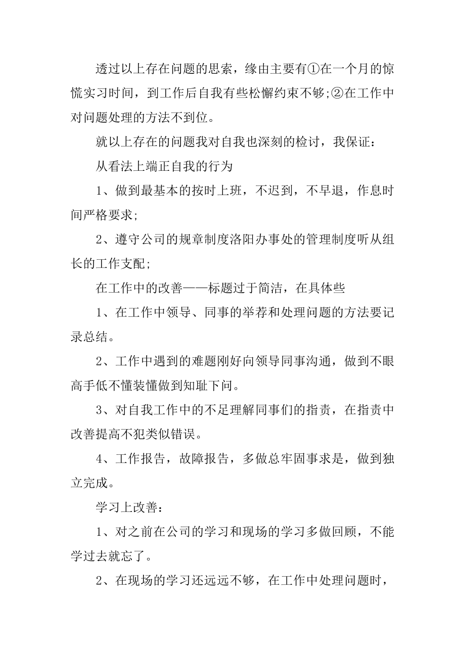 员工认真工作保证书汇总.docx_第2页