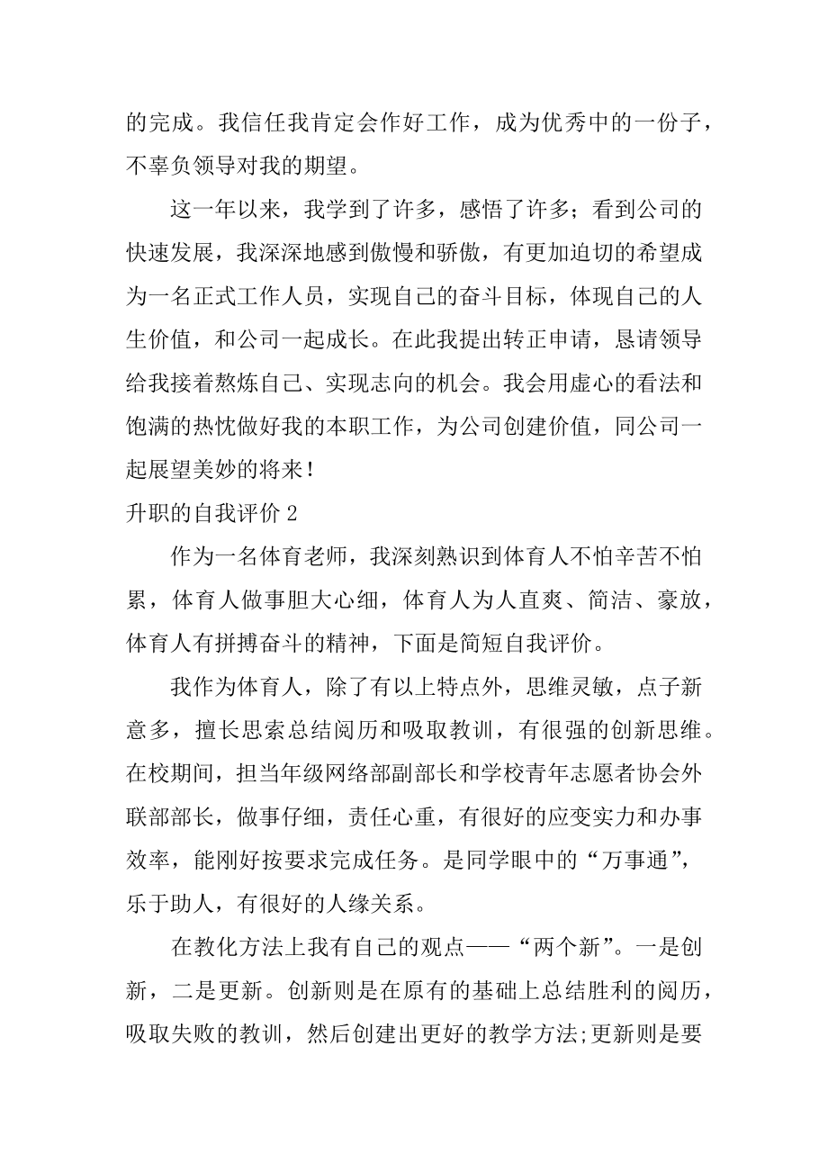 升职的自我评价优质.docx_第2页