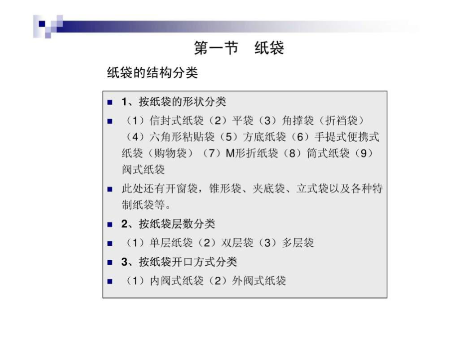 最新包装的结构.pptppt课件.ppt_第2页