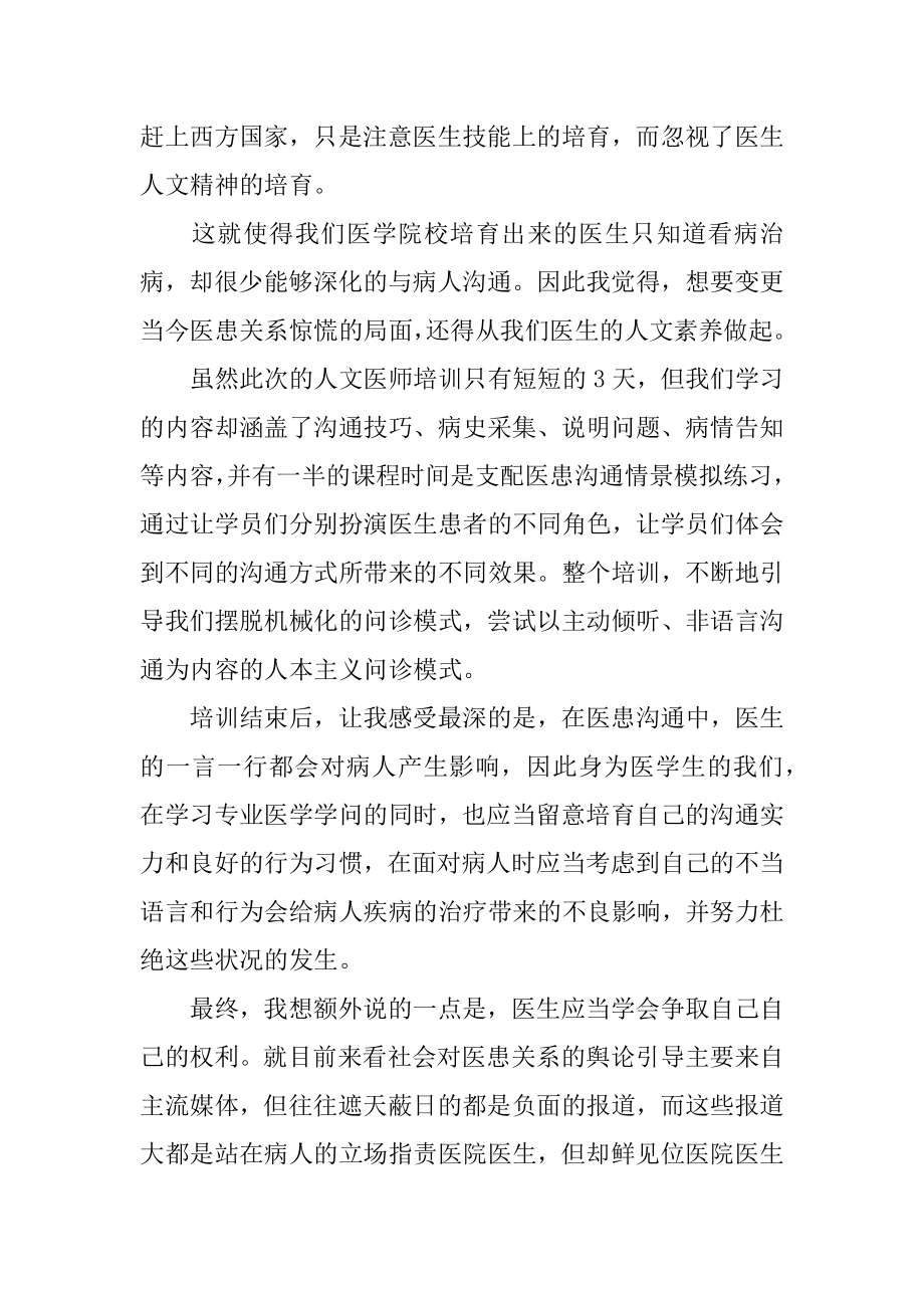 医师培训心得体会精选.docx_第2页