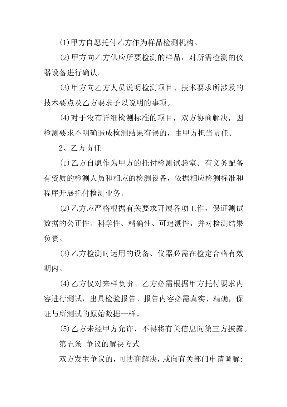 委托试验合同汇总.docx_第2页