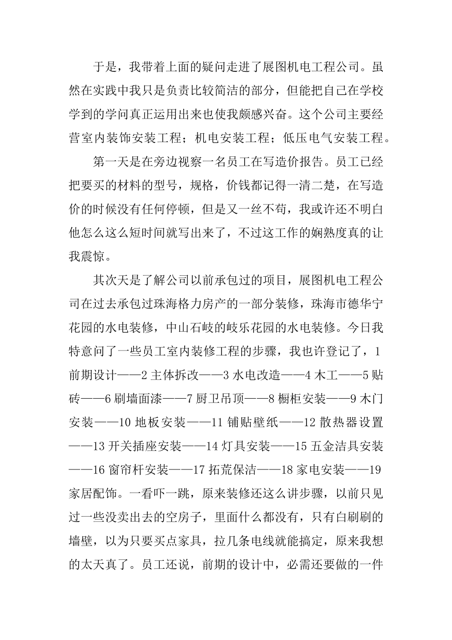 大二暑期实习报告精品.docx_第2页