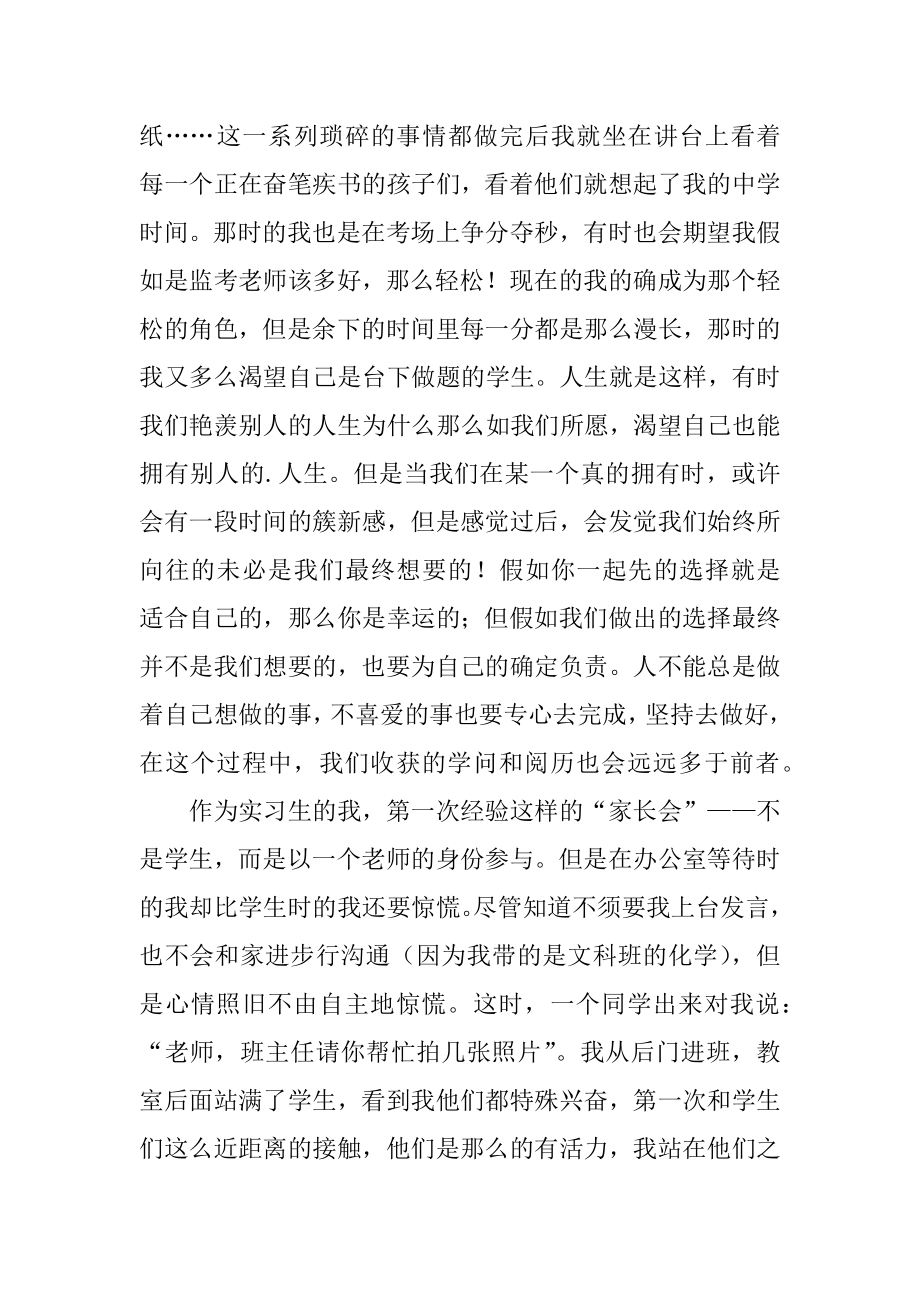 化学教育实习工作总结精品.docx_第2页