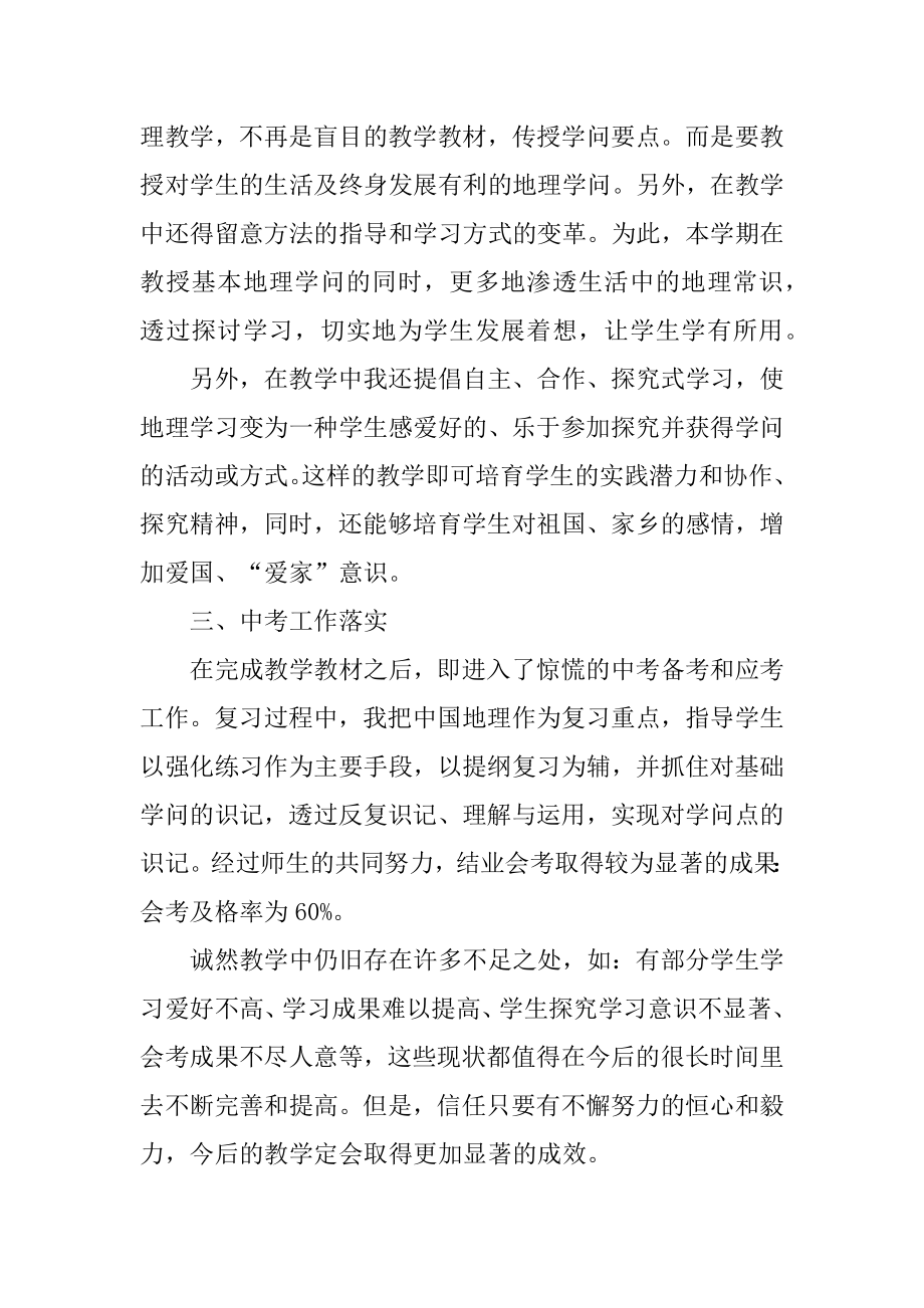 初中地理老师期末教学总结范本.docx_第2页