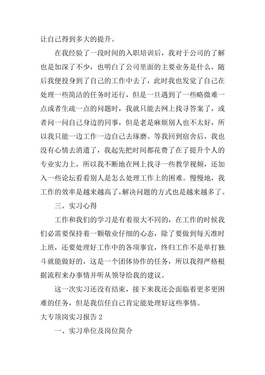 大专顶岗实习报告例文.docx_第2页