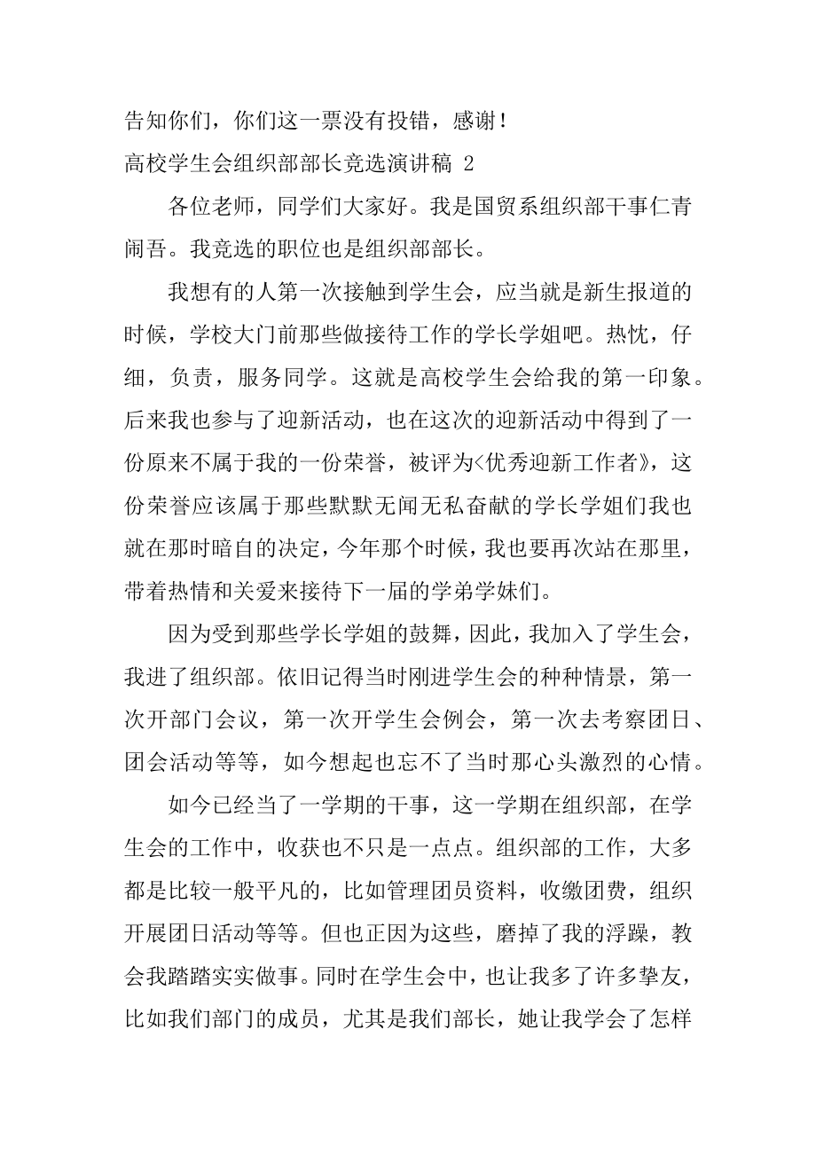 大学学生会组织部部长竞选演讲稿范本.docx_第2页