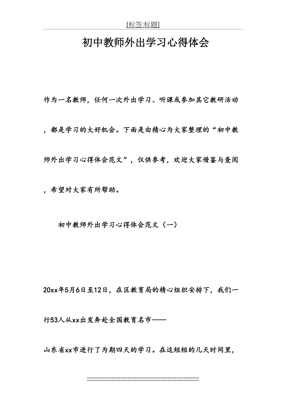 初中教师外出学习心得体会.doc_第2页