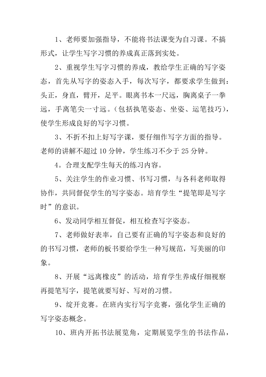 四年级教学工作计划汇总.docx_第2页