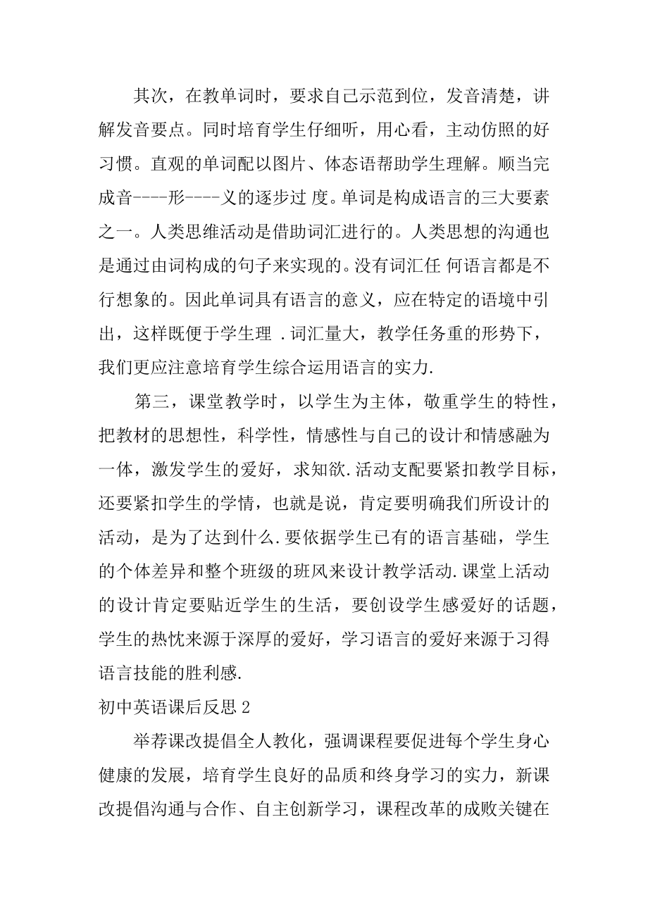 初中英语课后反思优质.docx_第2页