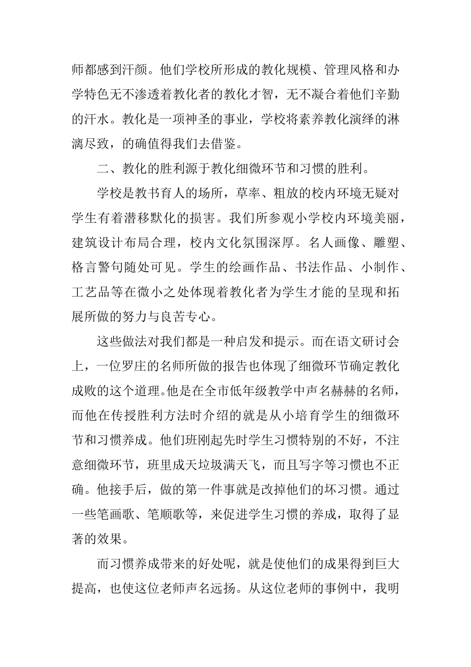 外出交流学习总结最新.docx_第2页