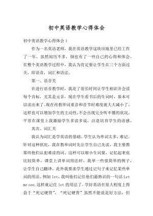 初中英语教学心得体会例文.docx