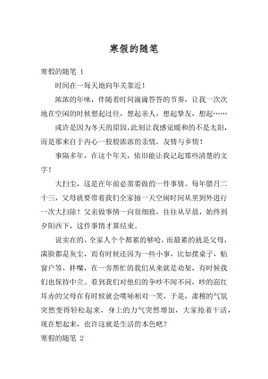 寒假的随笔最新.docx