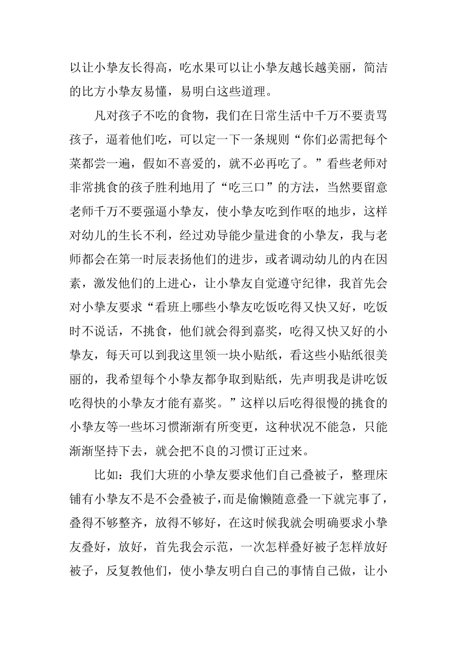 学前班保育员简洁的工作总结精选.docx_第2页