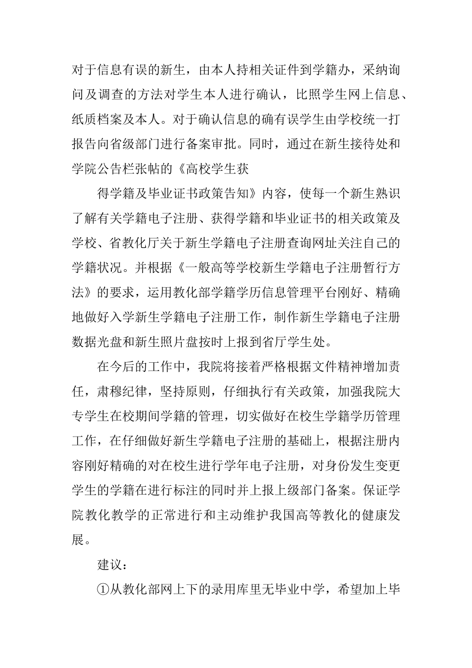 学籍管理工作总结优质.docx_第2页