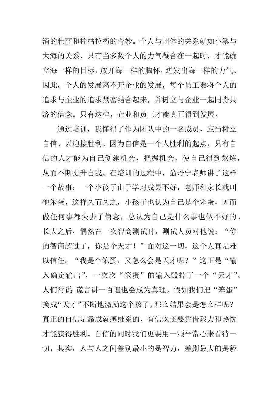 培训得到的收获和感悟心得体会汇编.docx_第2页