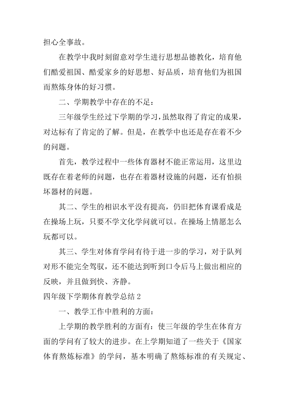 四年级下学期体育教学总结精选.docx_第2页