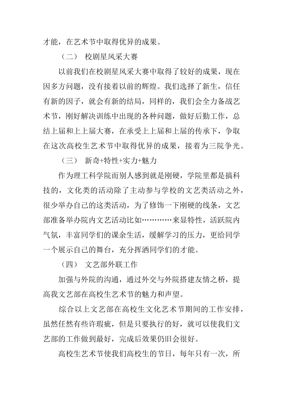 大学生文艺部工作计划汇总.docx_第2页