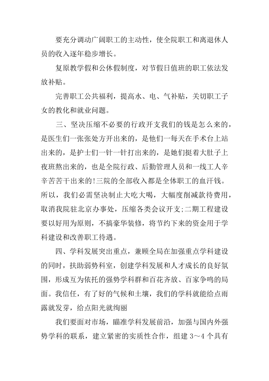 医院院长竞选演讲稿范本.docx_第2页