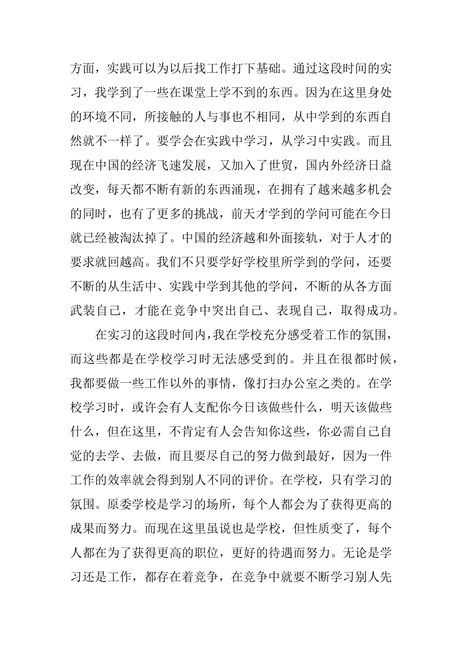 大学生实习实践心得体会精编.docx_第2页