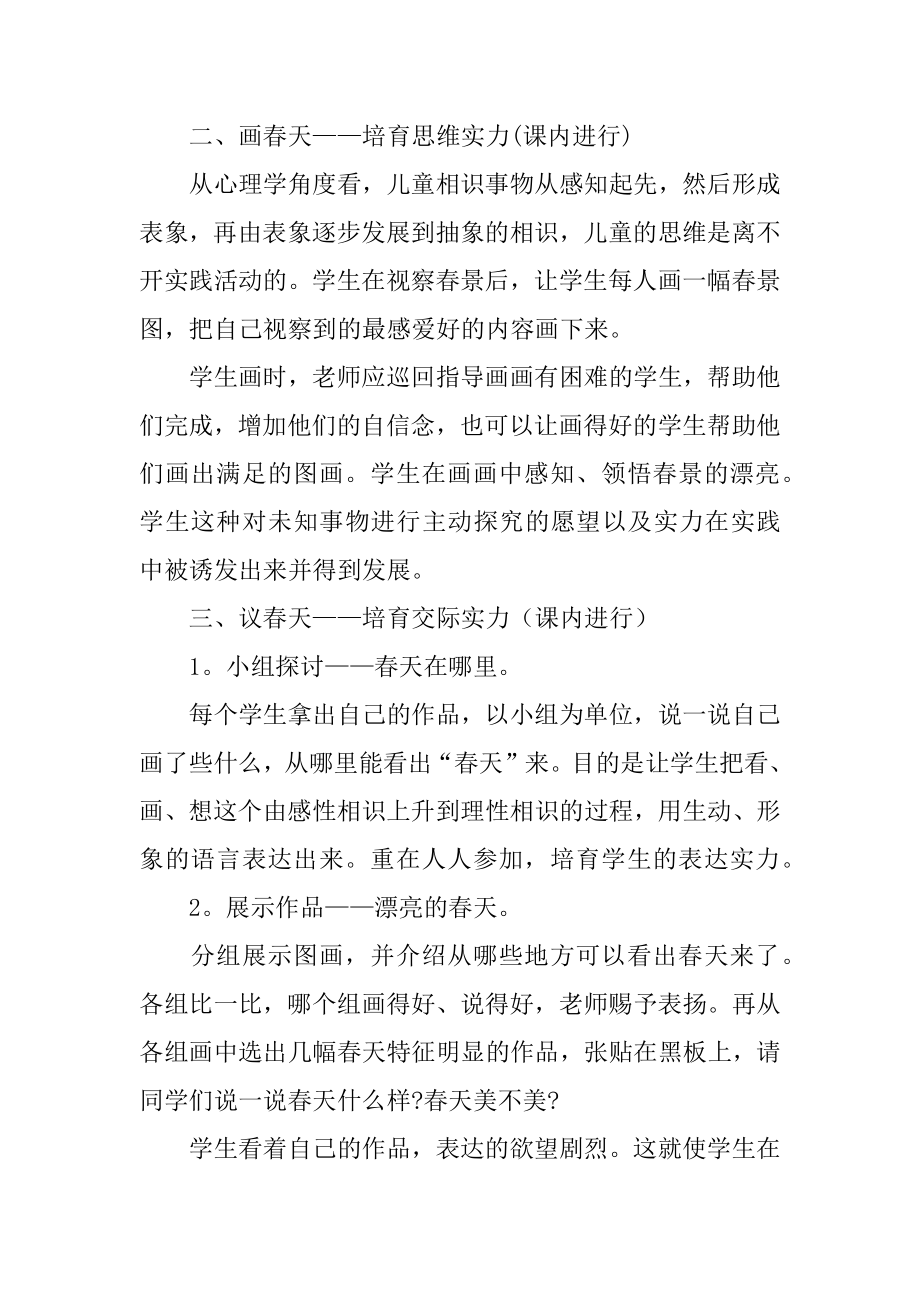 口语交际语文教案范本.docx_第2页