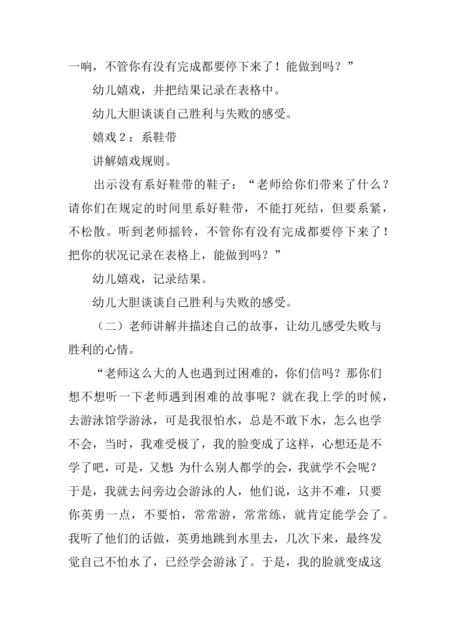 勇敢地战胜困难大班社会教案例文.docx_第2页