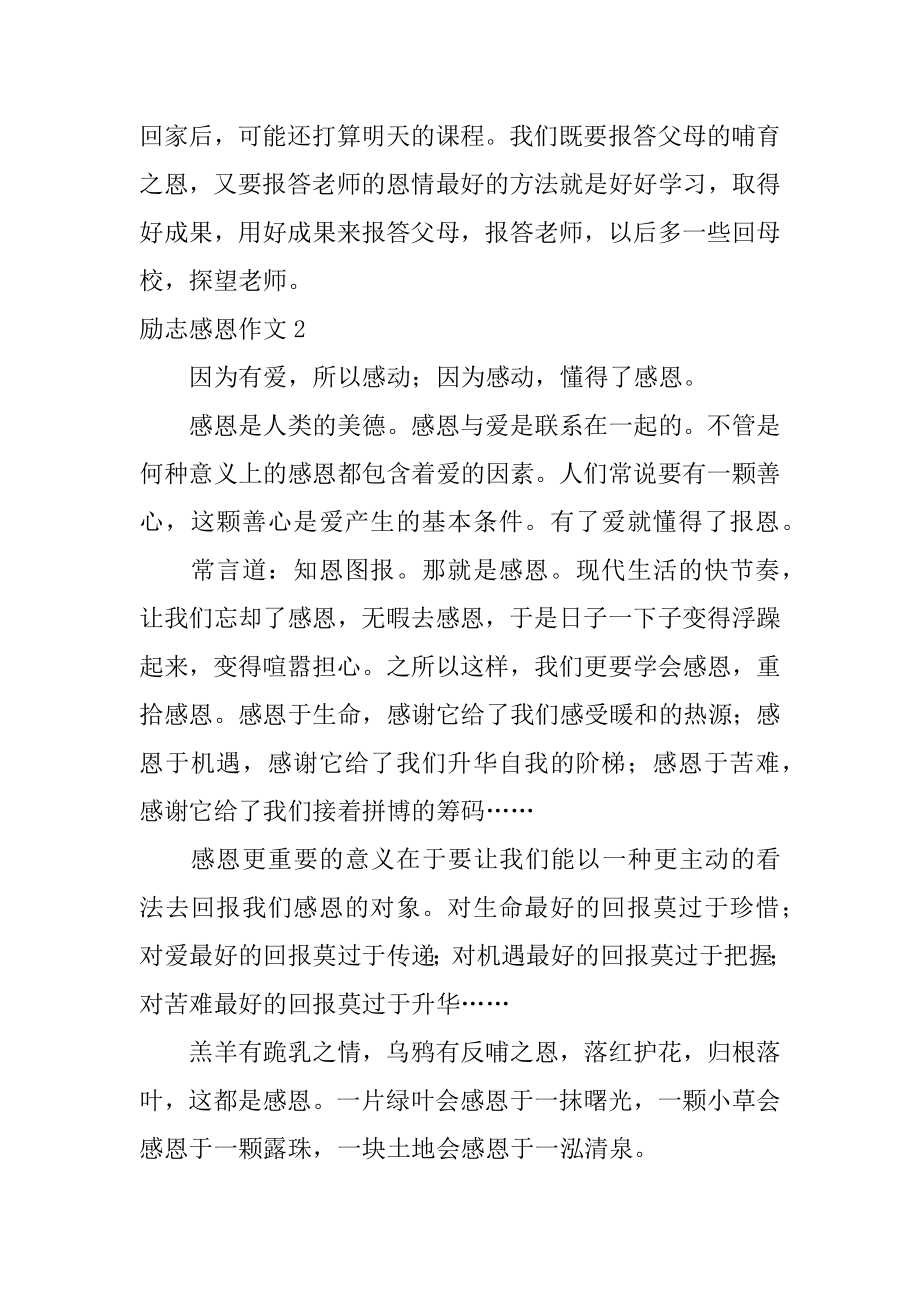 励志感恩作文汇总.docx_第2页