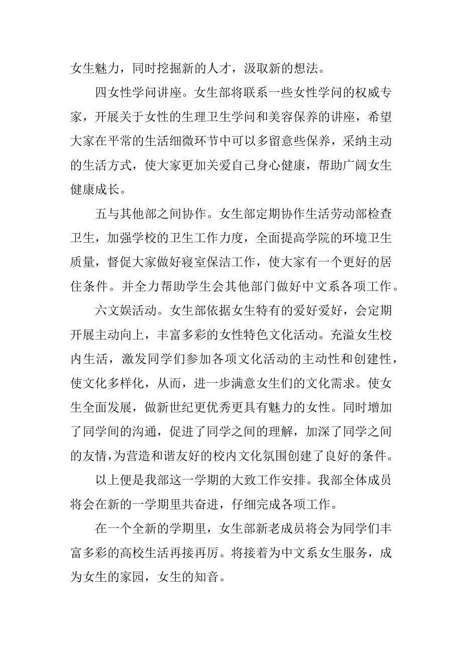 大学学生会女生部工作总结范例.docx_第2页