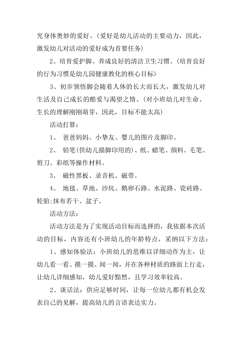 小班健康活动说课稿精编.docx_第2页