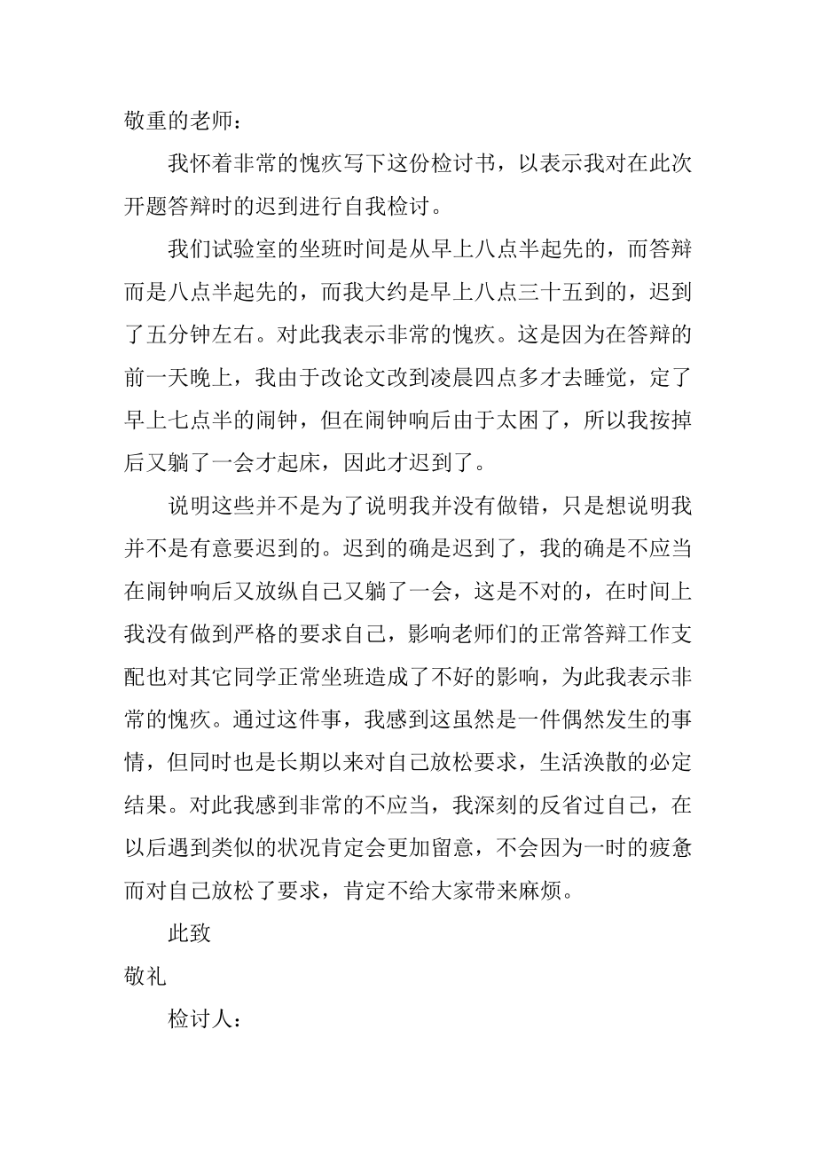 大学睡觉迟到检讨书最新.docx_第2页