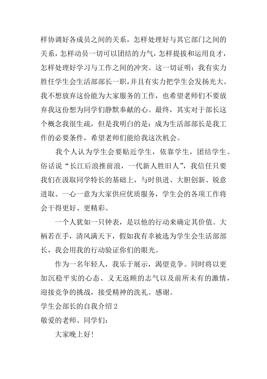 学生会部长的自我介绍精编.docx_第2页