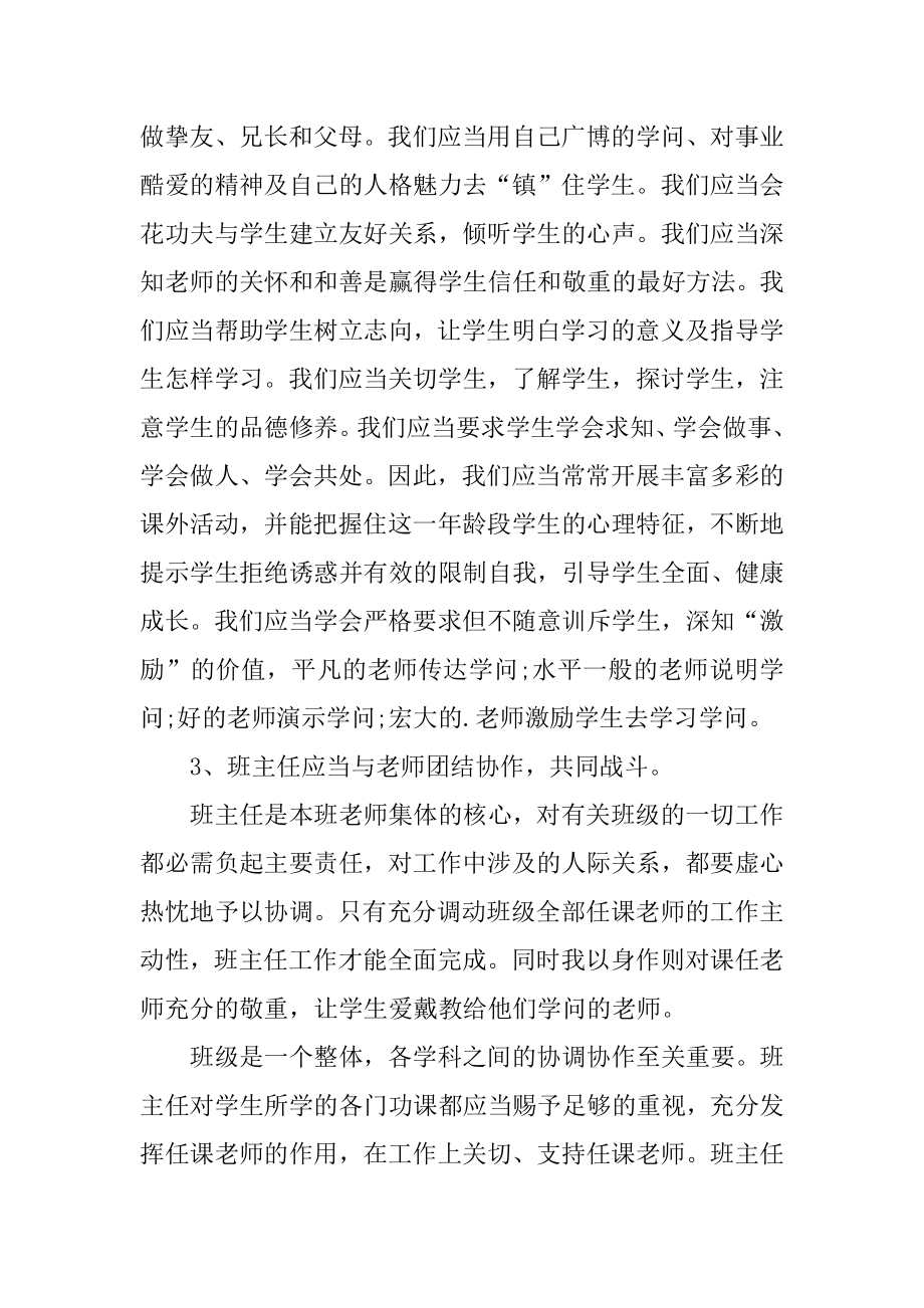 初中班主任班级工作总结通用范文.docx_第2页