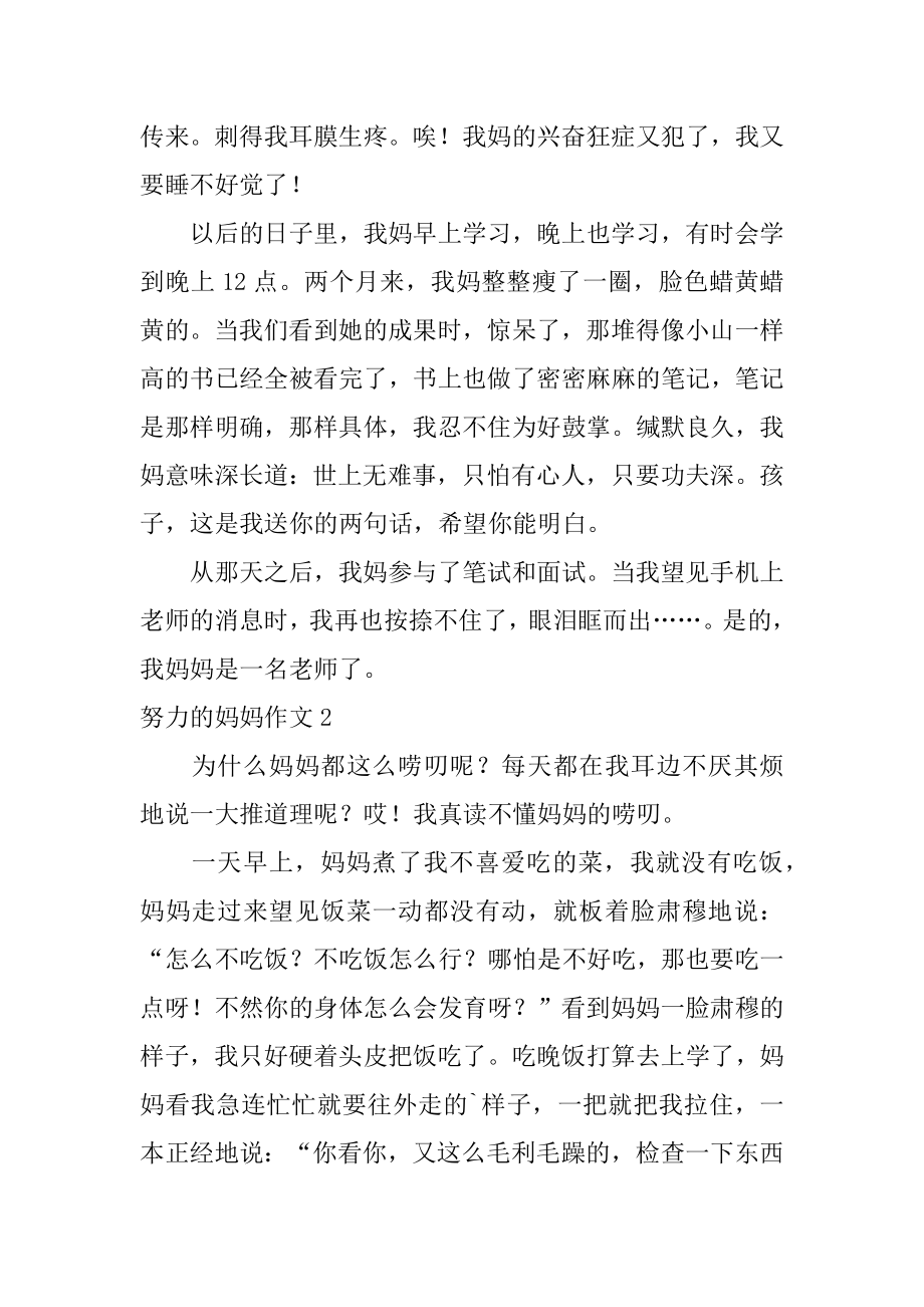 努力的妈妈作文汇总.docx_第2页