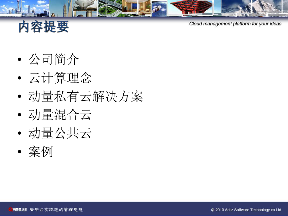 最新动量云计算解决方案PPT课件.ppt_第2页